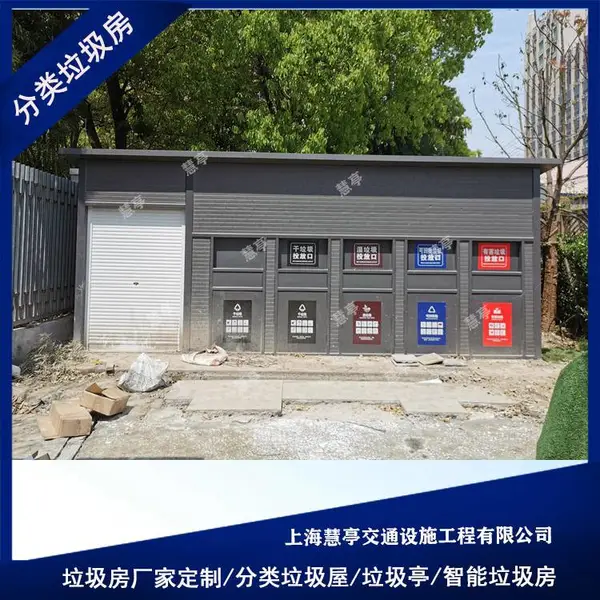 环保垃圾屋 投口型窗口式垃圾分类房 垃圾房定制生产厂家