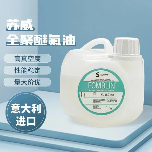 苏威氟油FOMBLINYL VAC 06/6 14/6 16/6 25/6 全氟聚醚真空泵油 现货批发