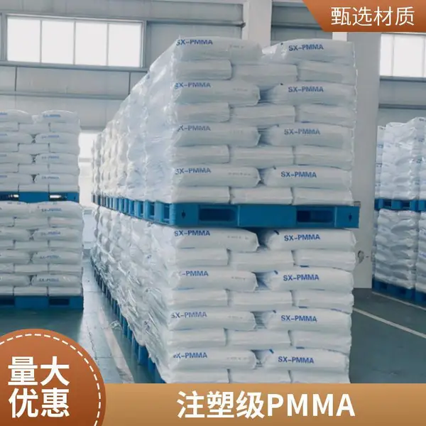 国产亚克力 PMMA 苏 州双象 SX-304B 注塑级 易成型