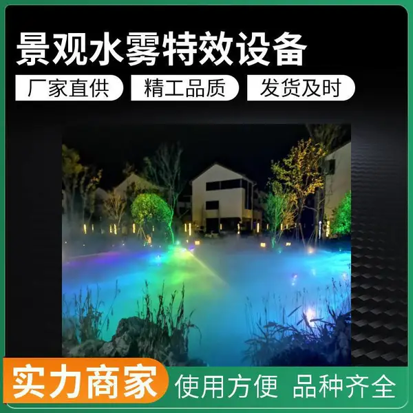 智能雾森系统 景区游乐场冷雾降温 人造雾景观喷雾造景安装