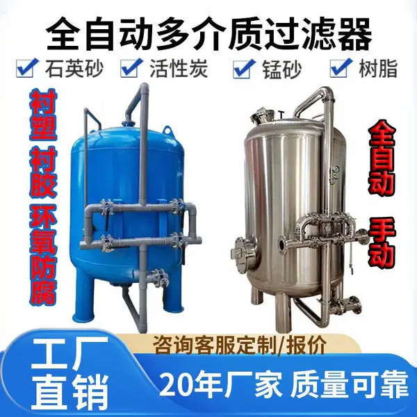 过滤罐不锈钢玻璃钢碳钢多介质机械过过滤器砂碳过滤器软水器