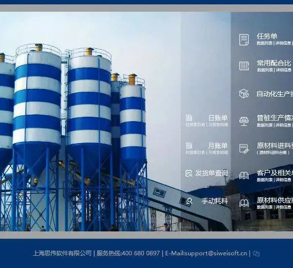 管桩管理系统 预应力混凝土管桩系统 erp管理系统