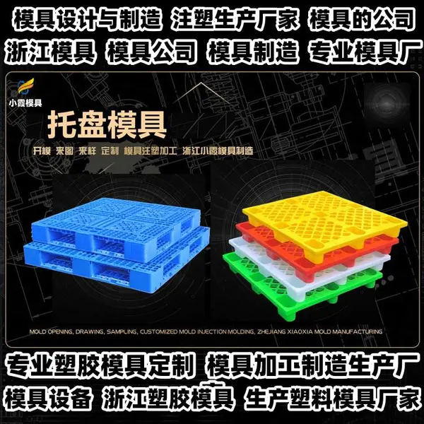 透明件模具加工厂联系方式