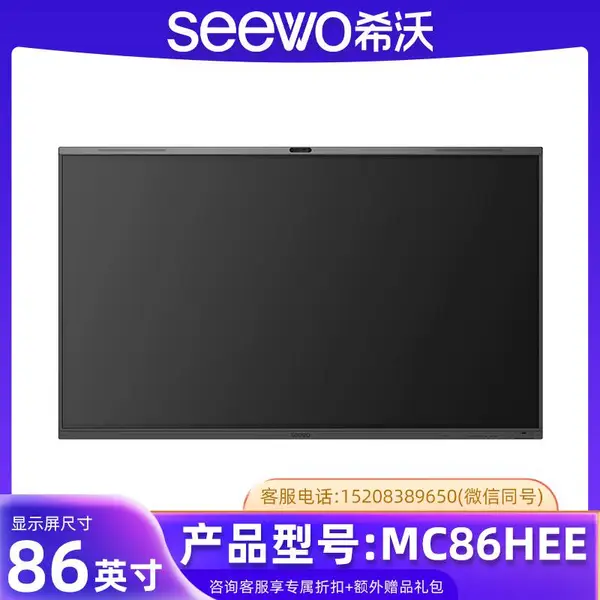 希沃MC65HEE/MC76HEE/MC86HEE交互智能平板 Seewo教学触控一体机