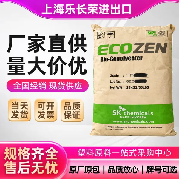 代理韩国SKYGREEN PCTG YF400高透明 食品级 容器 化妆品瓶塑胶原料