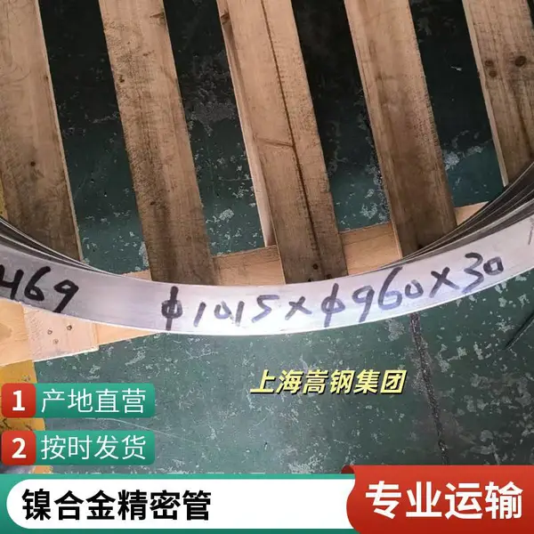 GH3044镍合金锻件 高温合金环件 半导体设备专用 支持非标定制