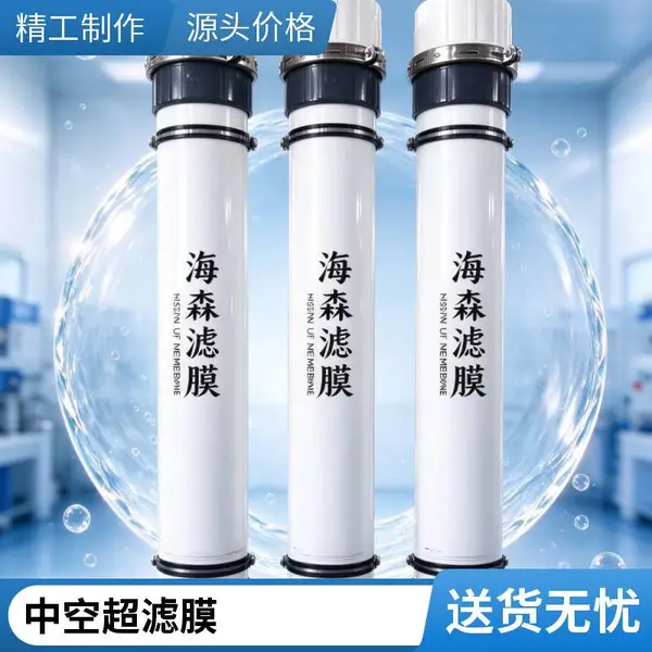 海森UF超滤膜-卷式实验室0.02um\\2860超滤膜设备组件 按需定制