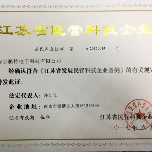 民营科技企业