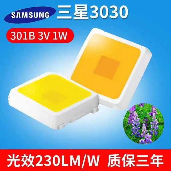 原装三星3030灯珠 LM301B 3V 1W 高光效led灯珠 植物生长灯用