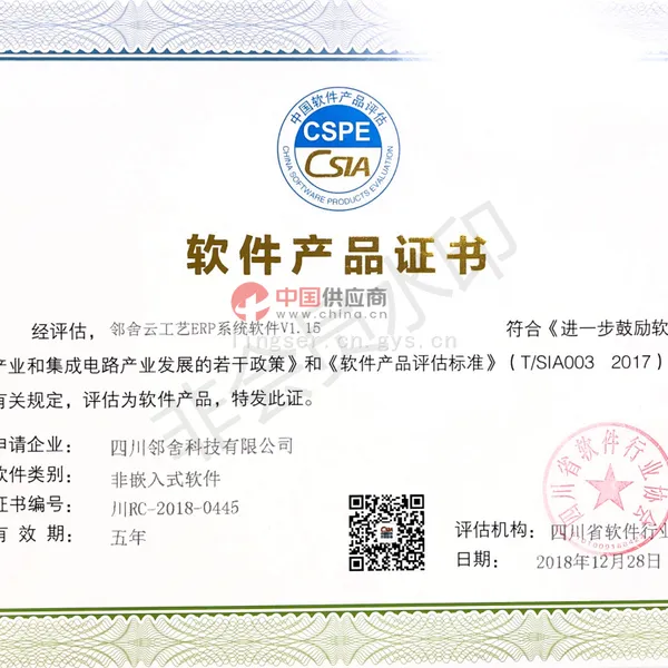 软件产品证书