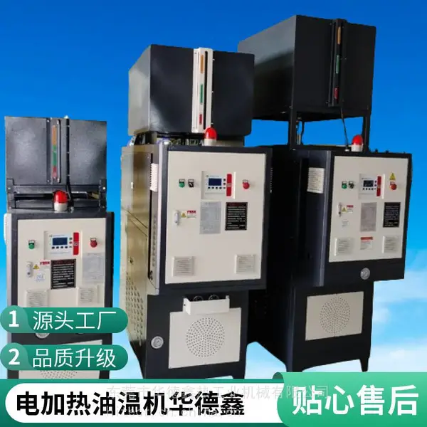 开炼机加热模温机 热压机压板油模温机 贴合机辊筒控温机