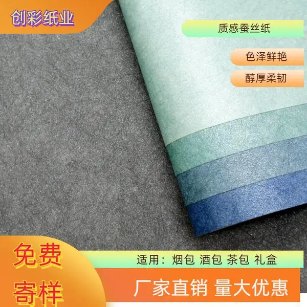 创彩 长纤维耐折 烫银专版茶包礼盒 彩色蚕丝纸 特种包装纸