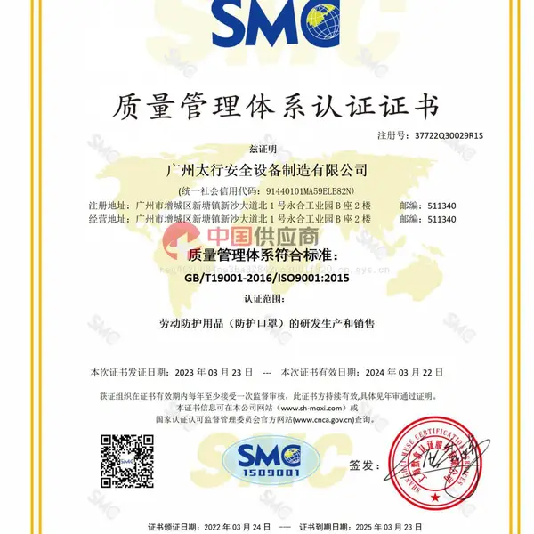 质量管理体系认证证书