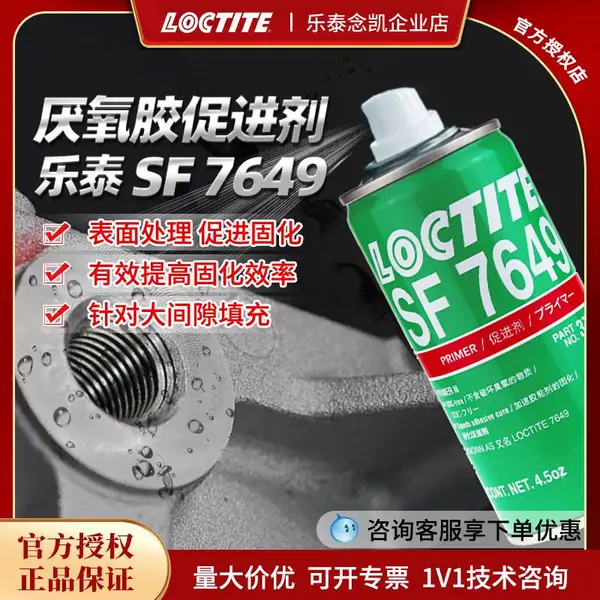 ����LOCTITE��̩SF7649�����/̩�������߻���4.5oz��Ϳ��
