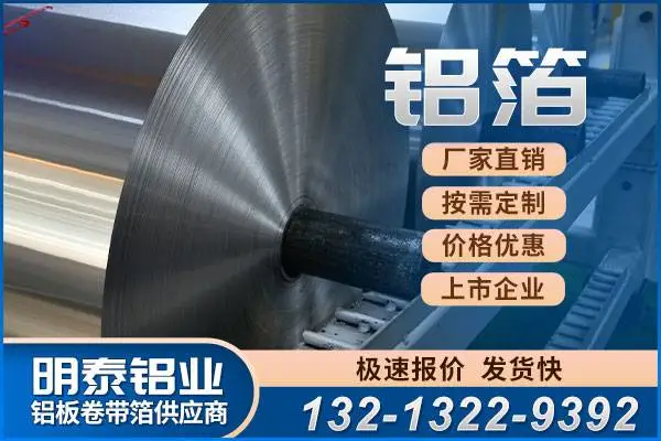 8011铝箔|铝箔纸用铝箔|明泰铝业厂家