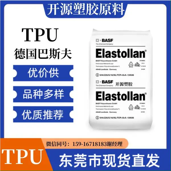 TPU 德国巴斯夫 S9*** 聚酯透明 95度注塑 抗析出 手机保护套