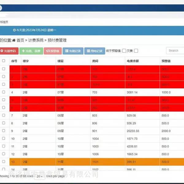 天加中央空调预付费系统-天加中央空调预交电费