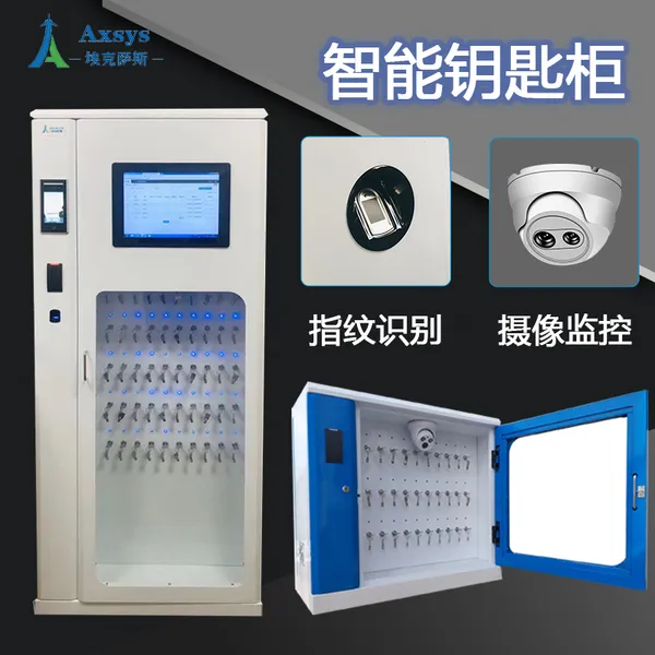 埃克萨斯电厂电站智能钥匙柜E-key4电站钥匙管理系统