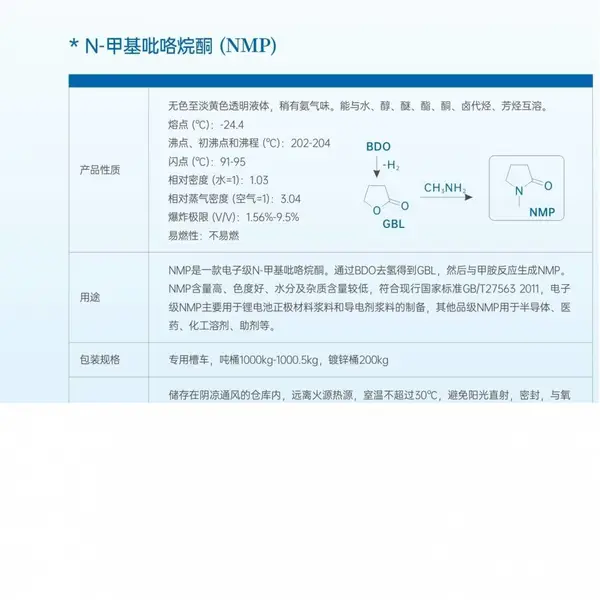 NMP吡咯烷酮锂电池溶剂高纯N-甲基吡咯烷酮