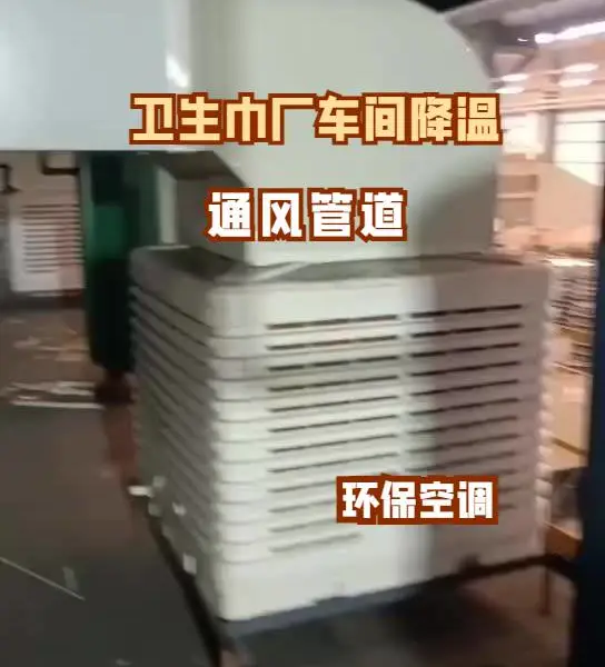 供应玻璃厂高温车间降温设备 玻璃制品车间工位降温方法