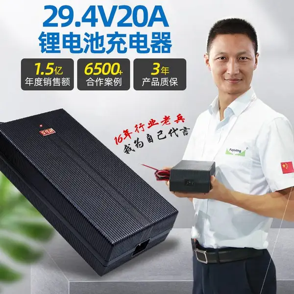 定制29.4V20A电动车充电水下机器人充电器安规认证 锂电 池充电器