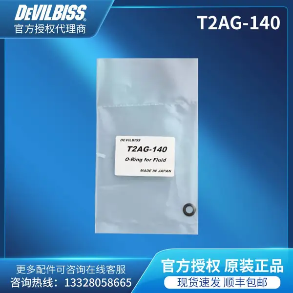 DeVilbiss 原装进口涂装设备 喷枪附件 T2AG-140