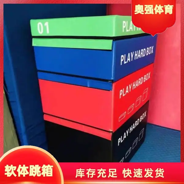奥强体育 儿童体适能训练器材 中小学比赛踏板 多彩软体四合一跳箱