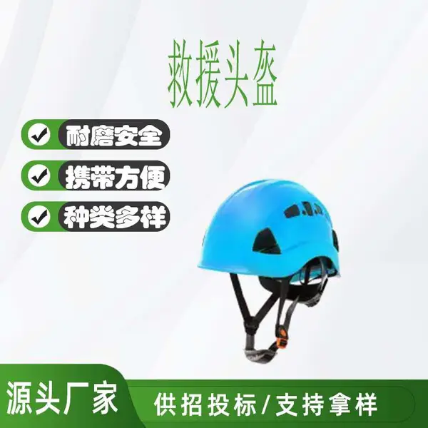攀登防护头盔应急抢险安全头盔舒适型高空作业及救援透气头盔
