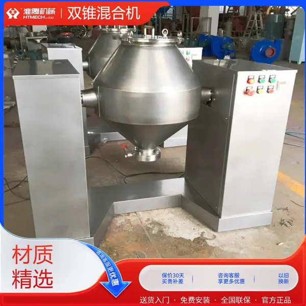 淮腾机械 W型防腐双锥混合机 油墨复合肥混粉设备 性能稳定 连续作业