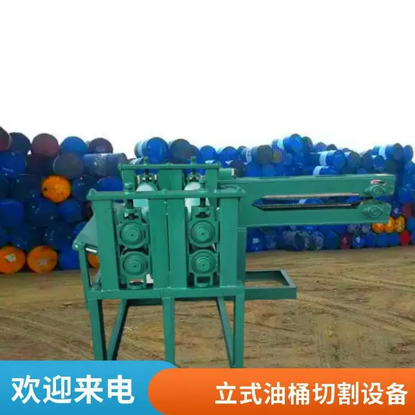 油桶剪切压平一体机 三合一开桶机 回收旧桶切割机