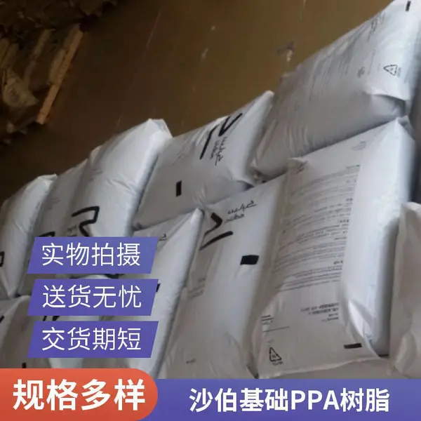 PPA 基础创新塑料(美国) UFM3249 注塑级 耐水解 耐高温 汽车部件