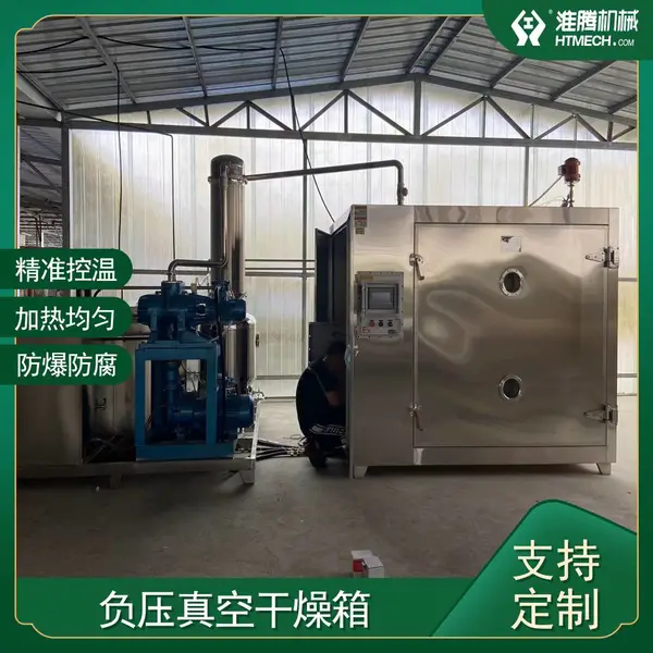 淮腾机械 有机类化妆品原料干燥机 防腐真空烘箱 脑肽浸膏真空干燥箱