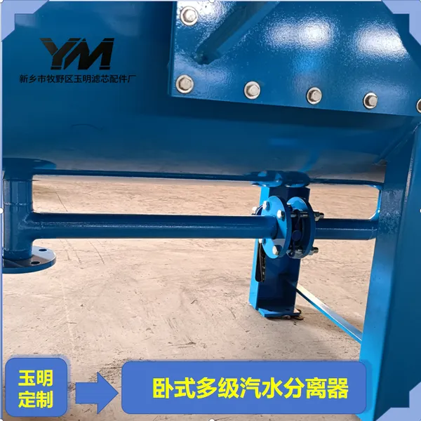 卧式多级汽水分离器余热蒸汽卧式多级脱水分离设备