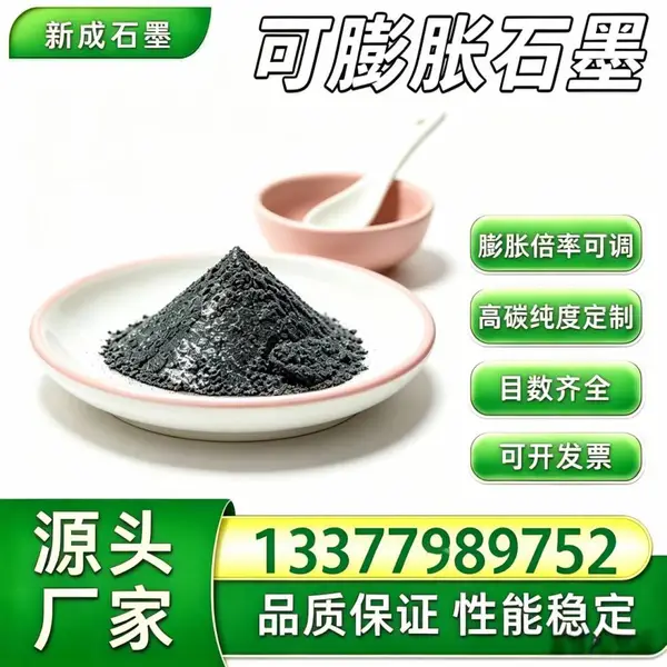 50 目高倍率可膨胀石墨，耐火隔热砖添加石墨，无硫，高温抗氧化，可调整膨胀倍率