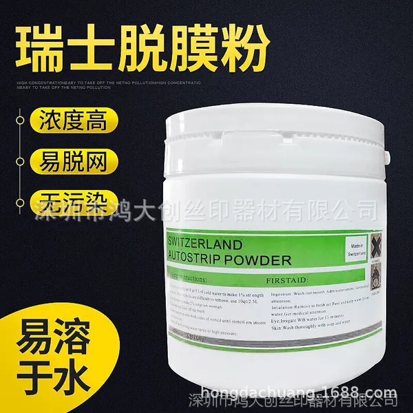科特脱膜粉 丝印去膜粉洗网粉 1KG/瓶12瓶/箱 洗网版粉 量大从优