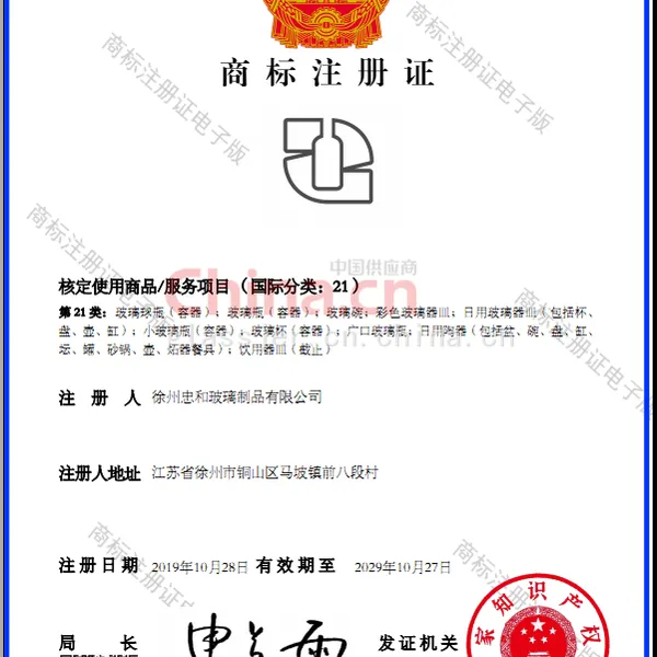 忠和玻璃商标证书