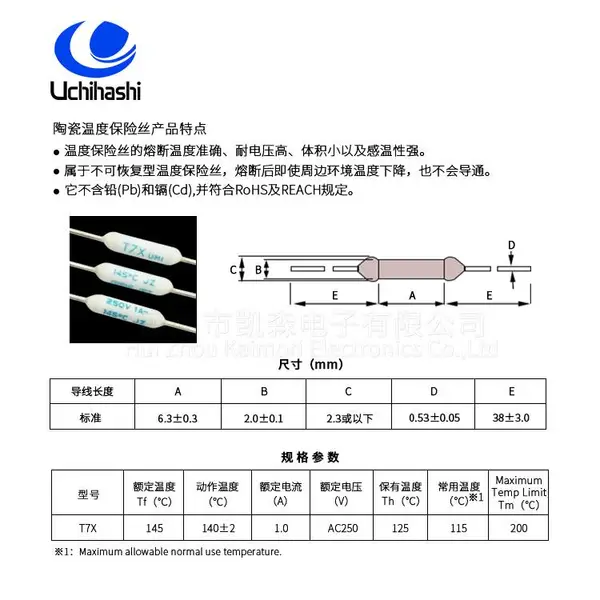 过波峰焊温度保险丝内桥T7X,自我认证温度保险丝管
