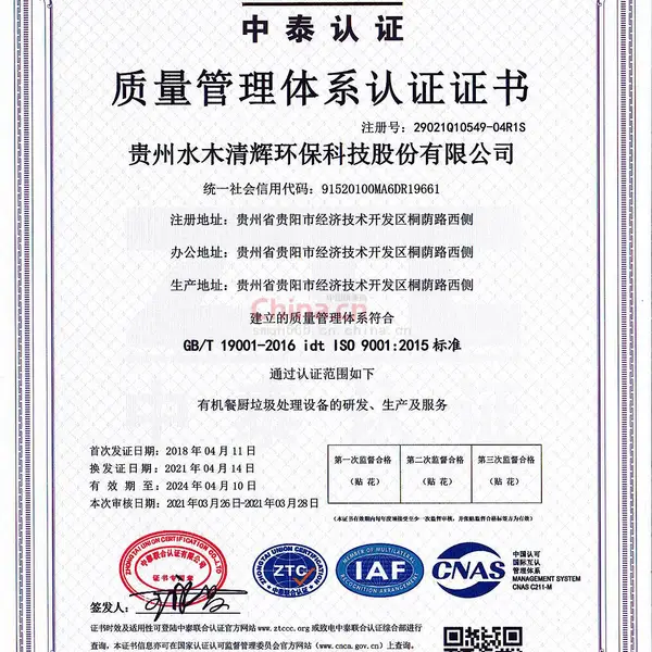 质量管理体系认证证书