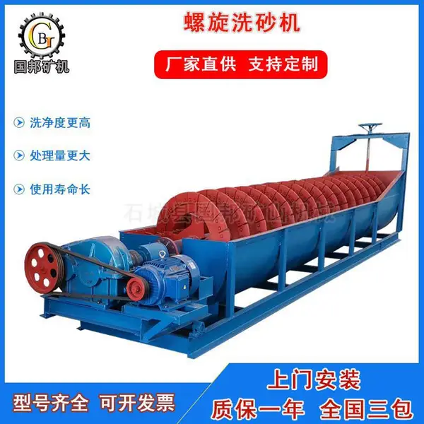 国邦供应沙场专用螺旋洗砂机 处理量大洗净度高河砂洗沙机