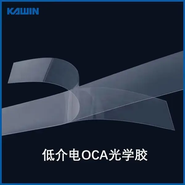 低介电全贴合OCA光学胶