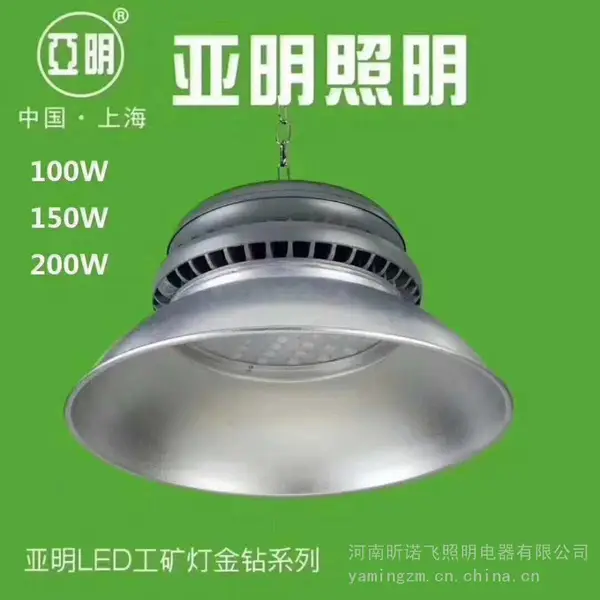 亚明LED工矿灯 郑州亚明灯具批发 河南亚明照明总经销