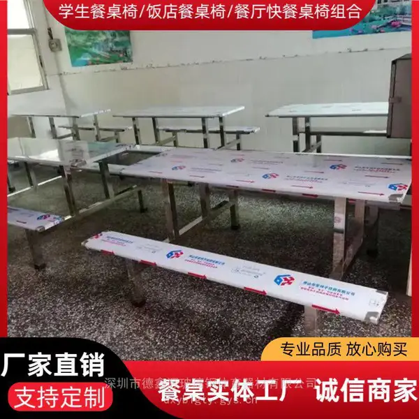 德鑫源不锈钢员工食堂 餐桌椅学校 学生课桌椅定制