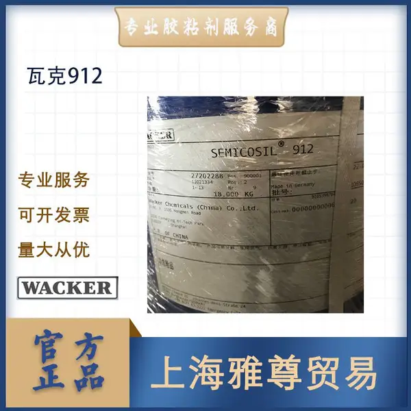 德国瓦克 912 双组分硅橡胶 电子封装凝胶 SEMICOSIL? 912