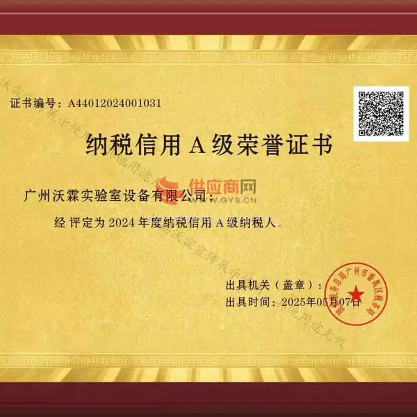 2024年度纳税信用A级纳税人