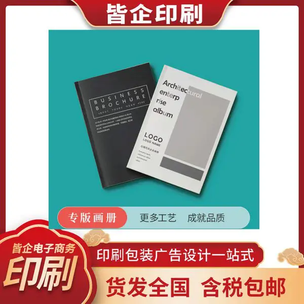 成品色彩通透、质感高级、耐看耐用 展会画册印刷书籍印刷包装印刷