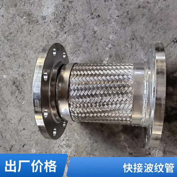 高压金属软管 法兰式软连接 承压效果好 支持定制