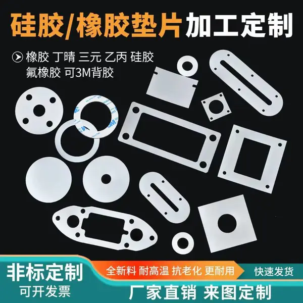 耐高温硅胶垫片丁晴氟橡胶EPDM密封垫圈防水耐磨圆形方形加工定制