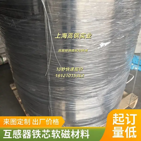 变压器铁芯专用1J22精密合金带 软磁合金材料 定尺分条加工