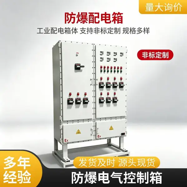 不锈钢防爆配电箱 海边厂区耐腐防尘户外壁挂配电箱体
