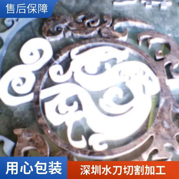 深圳大理石水切割加工厂 水刀切割几何图形 异形件非标件 切缝小精度高